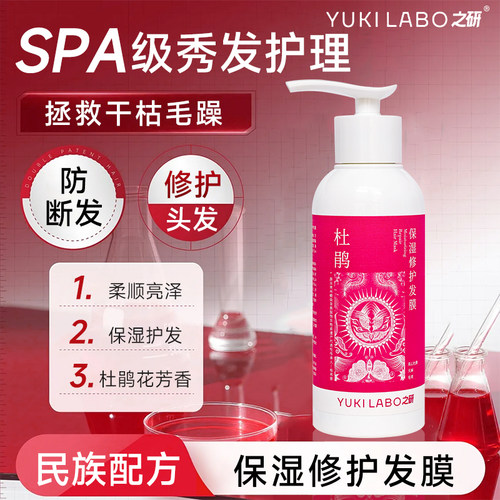之研杜鹃保湿修护发膜柔顺防断发