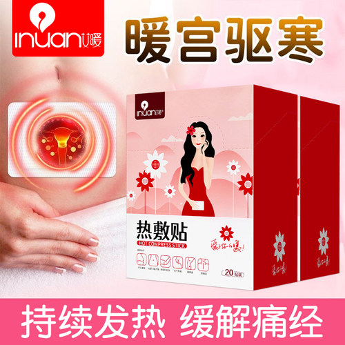 告别姨妈痛宫寒热敷暖贴全身可贴