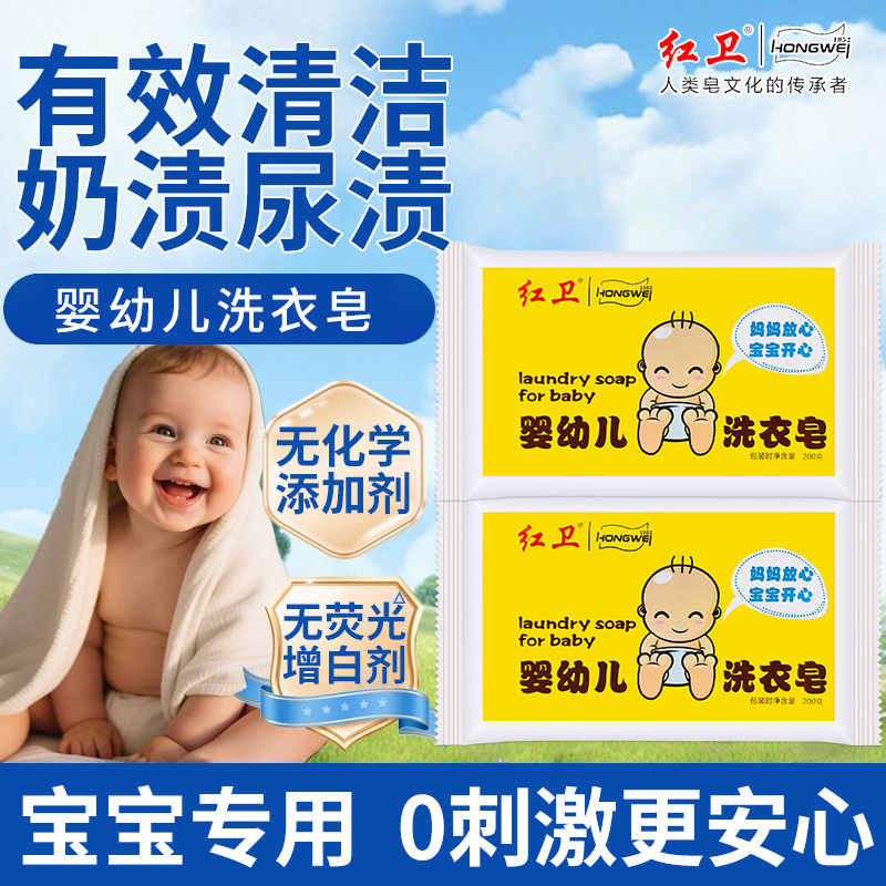 红卫婴幼儿洗衣皂清洁污渍去奶渍尿渍尿布肥皂宝宝专用内衣裤香皂,婴童洗护,宝宝洗衣皂/尿布皂,淘宝优惠券,粉丝福利购,淘宝优惠卷