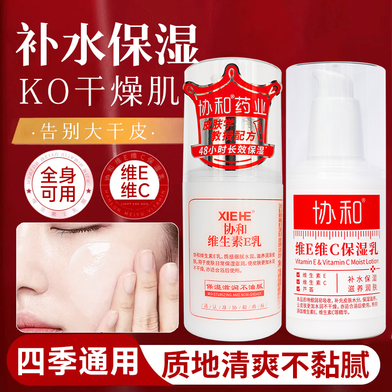 维e维c保湿乳面霜身体乳护手霜