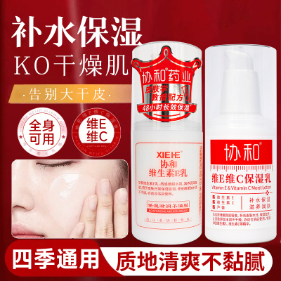 维e维c保湿乳面霜身体乳护手霜