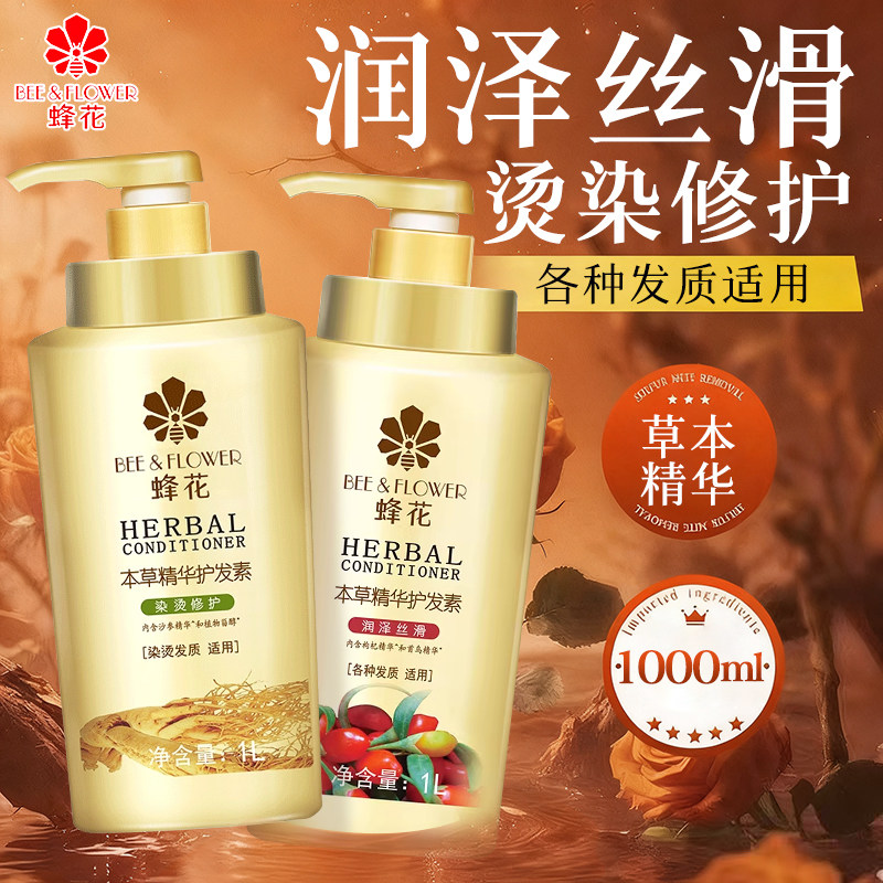 老国货蜂花本草精华护发素1L烫染修护改善干枯毛躁男女通用润发乳,美发护发/假发,护发素,淘宝优惠券,粉丝福利购,淘宝优惠卷