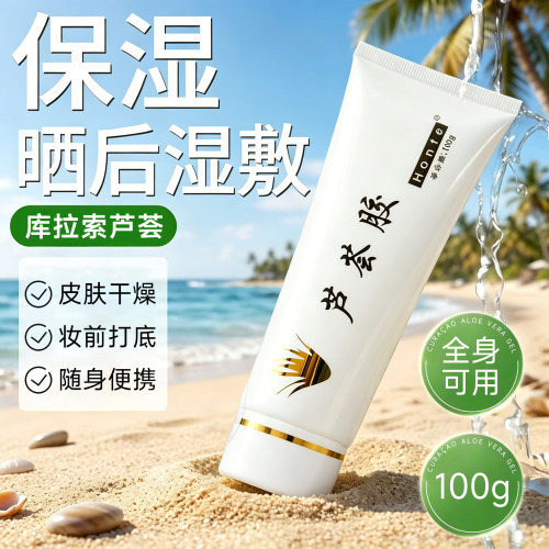 药房同款红妃芦荟胶男女保湿面霜