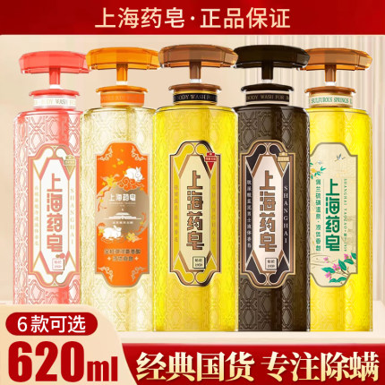 上海药皂金桂液体香皂海盐佩兰硫磺皂除螨清洁洗发洗澡男女沐浴露