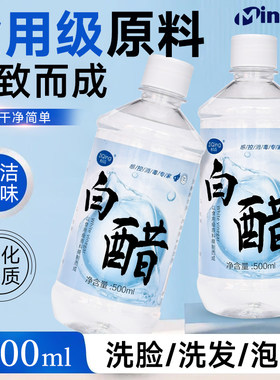 名德3.5度白醋洗脸泡脚清洁除味