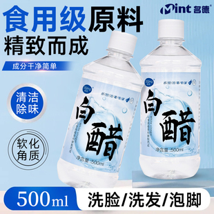 名德3.5度白醋洗脸美容护肤专用泡脚软化角质清洁除味500ml正品