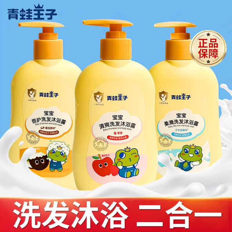 青蛙王子洗发水沐浴露二合一婴儿童新生男女宝宝专用温和配方正品,婴童洗护,沐浴乳/沐浴露,淘宝优惠券,粉丝福利购,淘宝优惠卷