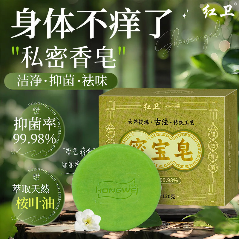 红卫古法密宝皂桉树叶私处专用香皂洗澡清爽去污男女护理皂,洗护清洁剂/卫生巾/纸/香薰,香皂,淘宝优惠券,粉丝福利购,淘宝优惠卷