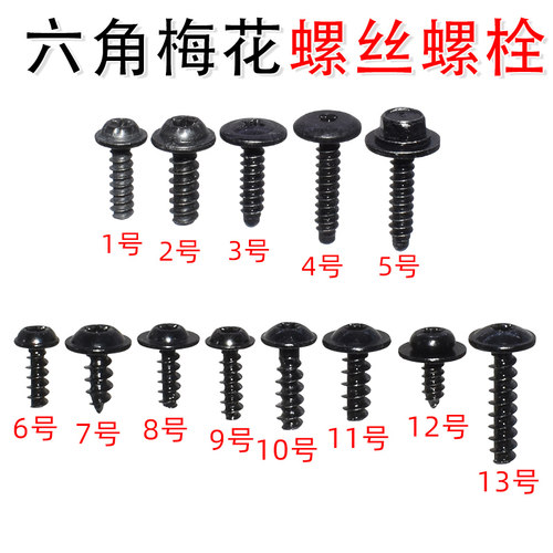 奔驰门板中控仪表台保险杠螺丝