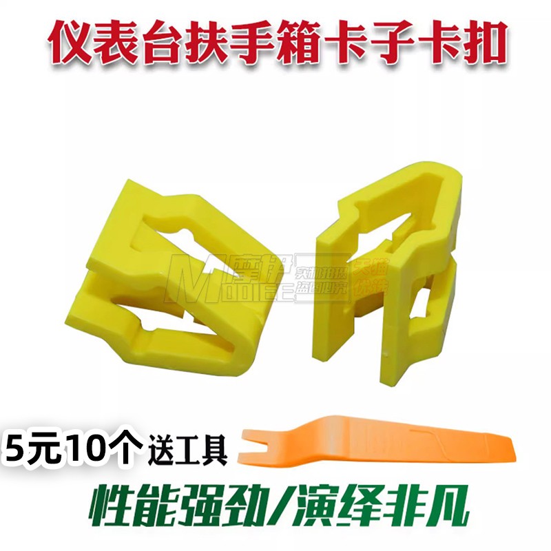 摩伊仪表台CD导航扶手箱卡子