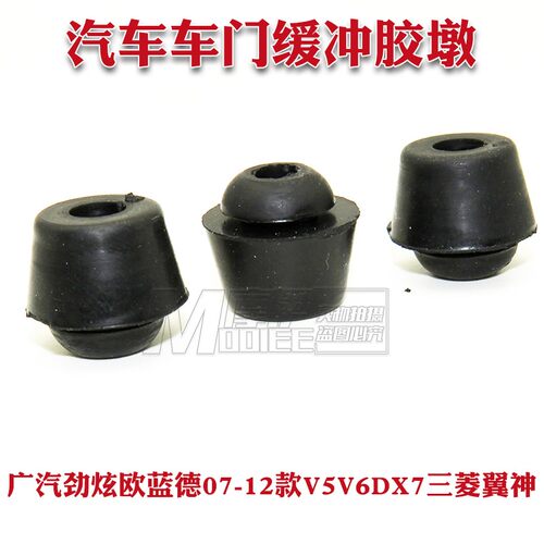 广汽劲炫欧蓝德07-12款V5V6DX7三菱翼神车门止撞块缓冲胶墩防震垫