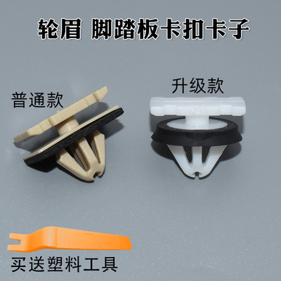 适用于jeep 大切诺基 自由光 指南者轮眉卡扣卡子 Mopar配件