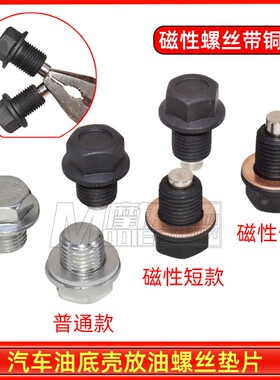 北汽E150130绅宝D50D20X25X35X55BJ20S50油底壳放油螺栓螺丝垫片