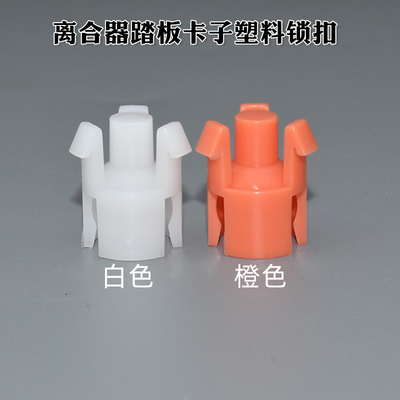 适配标致301雪铁龙C3-XR全新爱丽舍2008离合器总泵离合器卡扣