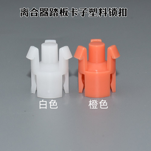 适配标致301雪铁龙C3-XR全新爱丽舍2008离合器总泵离合器卡扣