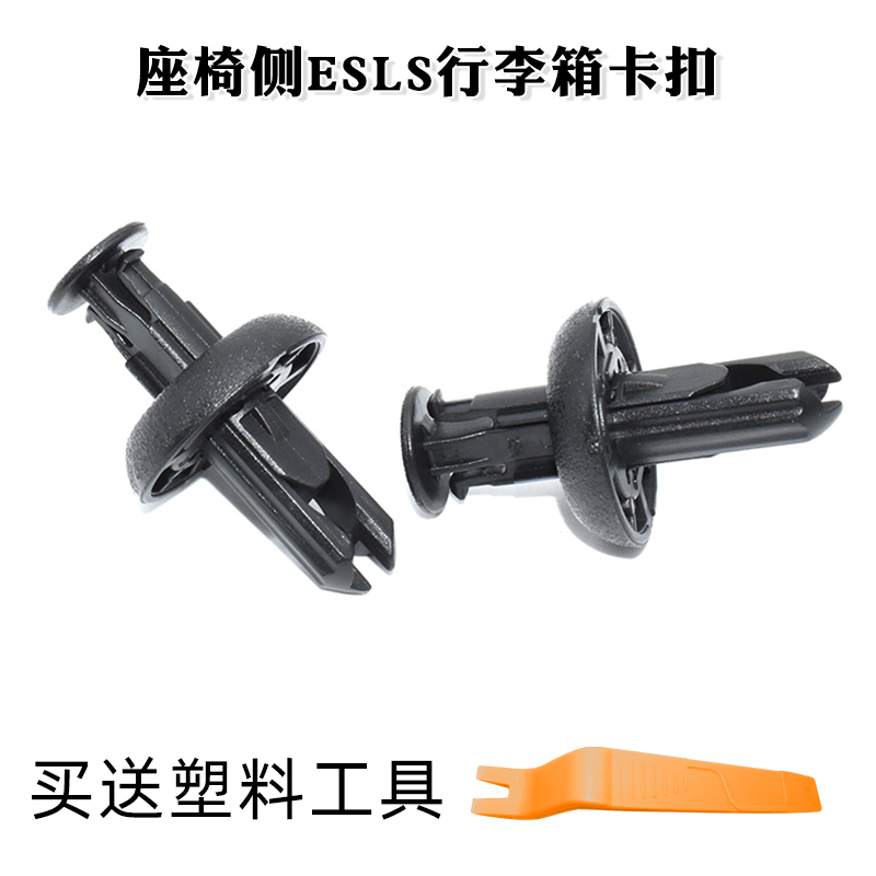 丰田凯美瑞雷凌皇冠RAV4亚洲龙卡罗拉埃尔法座椅侧ESLS行李箱卡扣