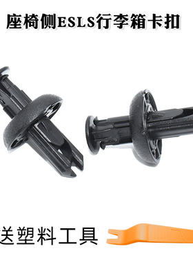 丰田凯美瑞雷凌皇冠RAV4亚洲龙卡罗拉埃尔法座椅侧ESLS行李箱卡扣