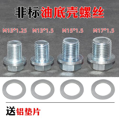 油底壳螺丝非标螺丝M131517