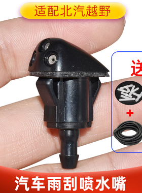 适配北京汽车BJ40BJ40Lb40北汽越野B40lplus机盖雨刷器喷水嘴喷头