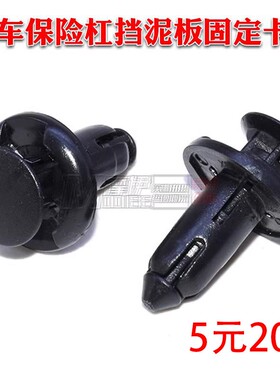 适用12-16特斯拉ModelS 前后底盘前保险杠下护板挡泥板固定卡扣