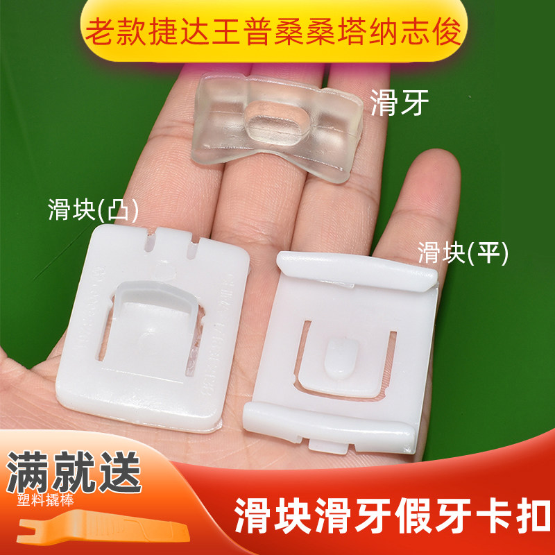 老款捷达王普桑桑塔纳20003000志俊座椅滑道滑块滑牙假牙卡子配件