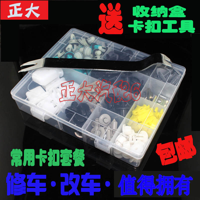 东南V3菱悦V5菱致菱帅DX3DX7门板机盖保险杠挡泥板后备箱卡扣卡子