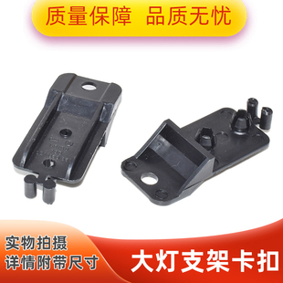 桑塔纳普桑99新秀06款大灯饰条支架卡子大灯眉条装饰条固定架卡扣