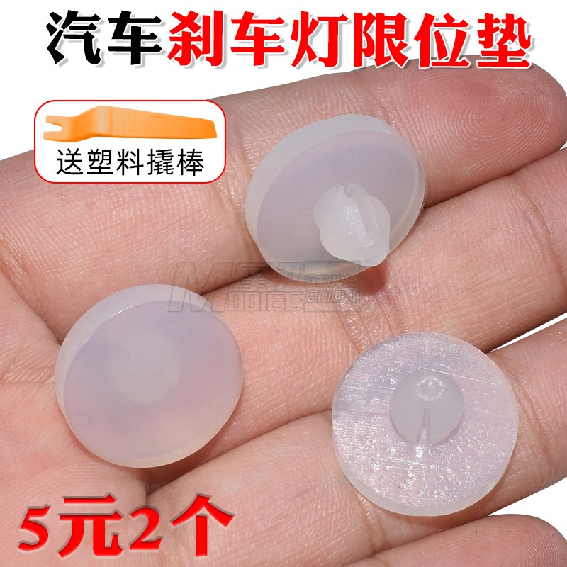 摩伊缓冲垫块博越星越限位垫片