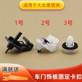 适用于大众桑塔纳门板卡扣老捷达门里板卡子普桑车门饰板固定卡扣
