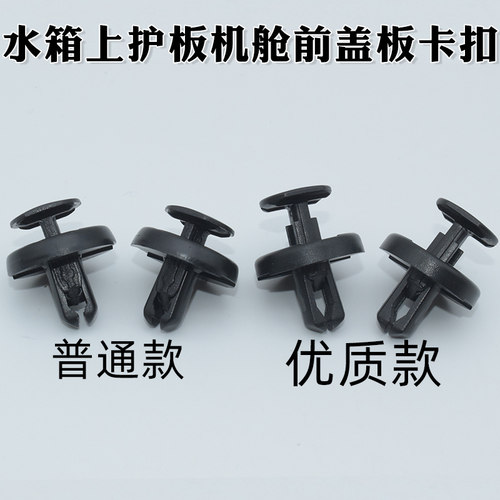 水箱上护板卡子卡扣配件