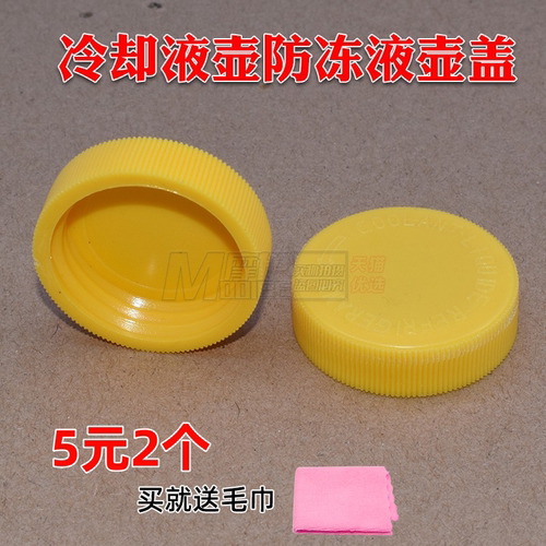 副水壶盖冷却液壶防冻液壶盖