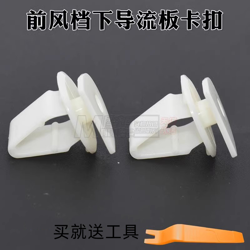 适配06-11款思域讴歌RL12-16款思铭前风档下导流板集水板卡扣卡子