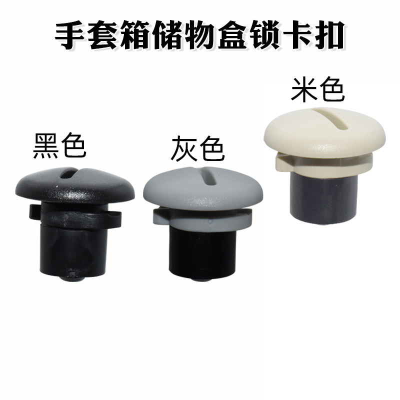 适配新帝豪EC7远景S1缤越 星越几何A杂物箱限位扣手套箱工具卡扣