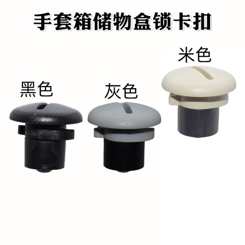 适配新帝豪EC7远景S1缤越 星越几何A杂物箱限位扣手套箱工具卡扣
