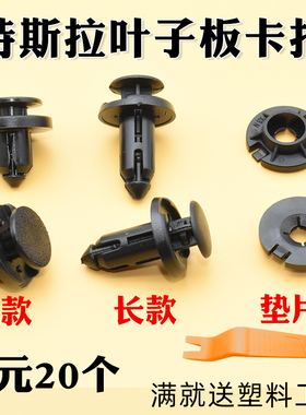 特斯拉Model3 ModelY ModelSModelX前后叶子板挡泥板内衬固定卡扣