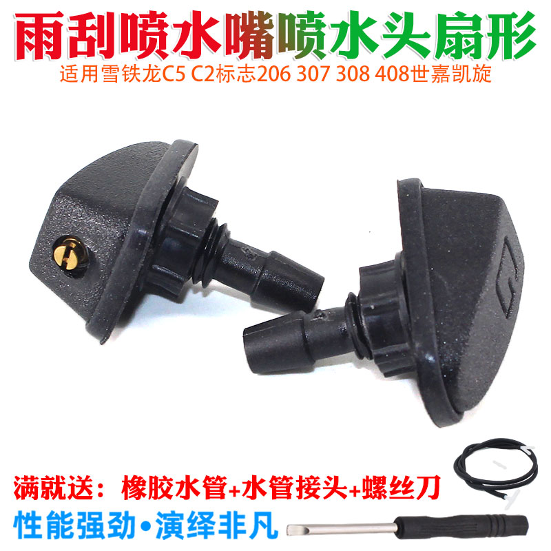 MOOIEE/摩伊扇形雨刮喷水嘴