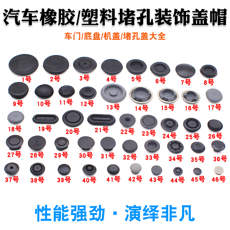 汽车通用底盘防尘塞堵孔塞橡胶塞密封胶堵螺丝车门胶孔堵盖防水塞