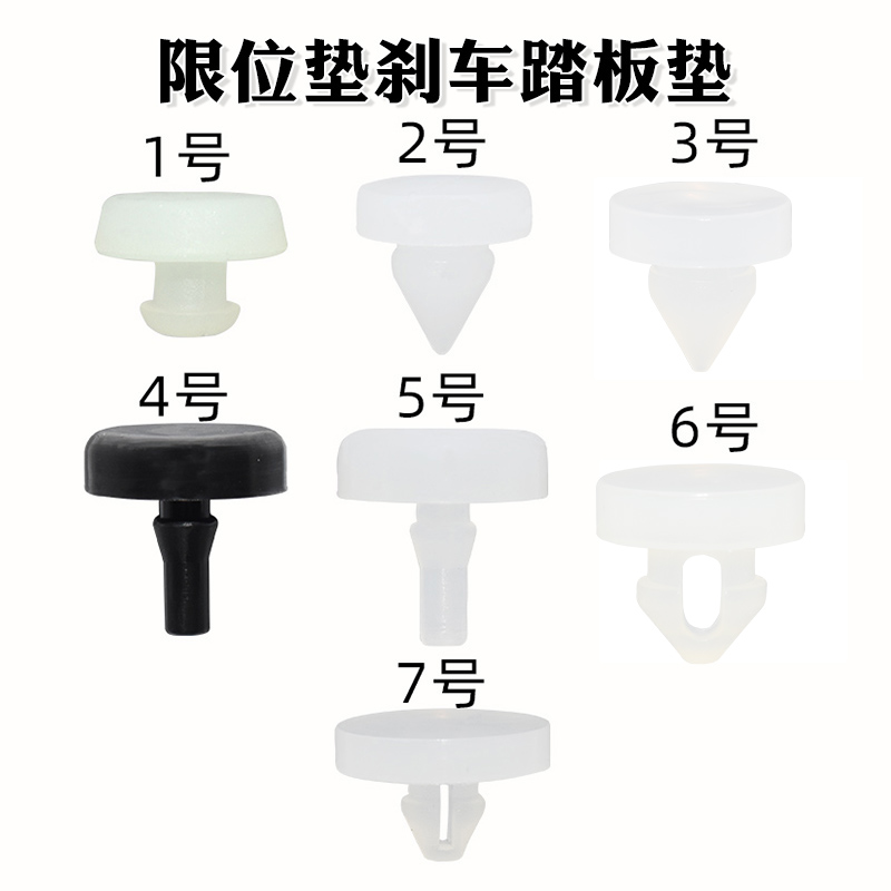 汽车刹车灯开关垫片制动开关顶胶垫片离合器踏板限位垫刹车踏板垫