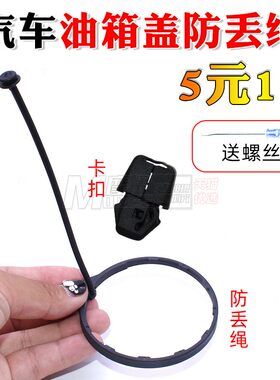 摩伊固定卡扣加油盖连接线
