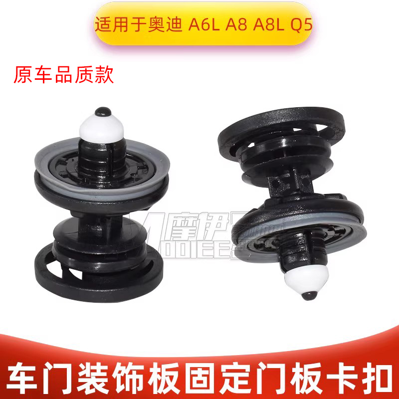 适用于奥迪A4L A5 A6L A8Q3Q5Q7L前后门板卡扣装饰内饰板固定卡子
