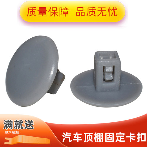 适用于五十铃货车顶棚固定卡扣车顶内饰板修复卡子顶盖护板内衬扣