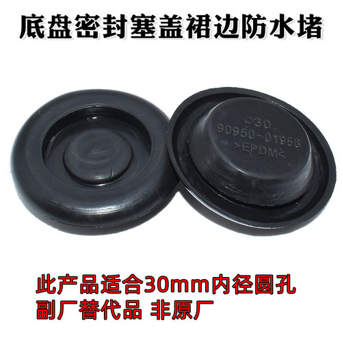 大众帕萨特宝来朗逸途观朗行车身底边裙边堵孔底盘防水塞子堵盖