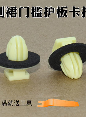 适用于RAV4汉兰达侧裙门槛护板卡扣E350 GS300 GS450 LS460 HS250