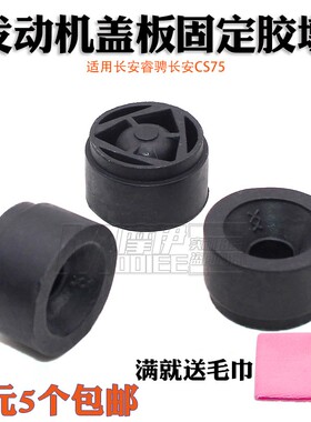 适用于福特经典福克斯发动机盖上护板胶墩胶套引擎盖缓冲垫罩胶垫