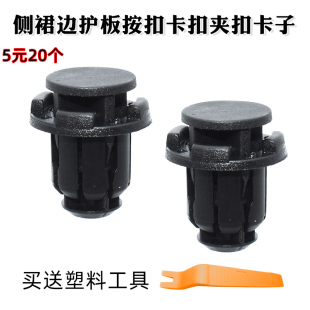适用铃木天语SX4雨燕尚悦 锐骑利亚纳侧裙边护板按扣卡扣夹扣卡子