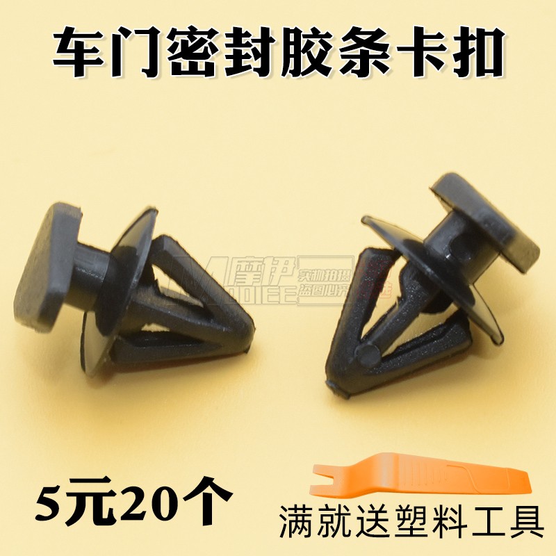 汽车门密封胶条卡扣卡子