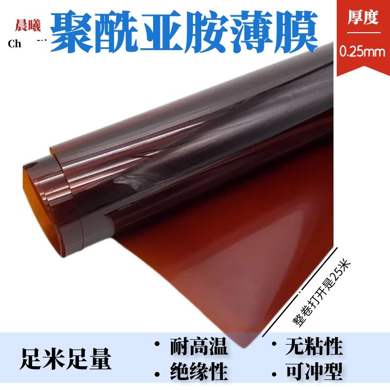 不带胶茶色聚酰亚胺薄膜假风减龄