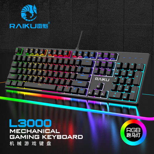 RAIKU 雷魁L3000真机械键盘游戏电竞青轴Typec键线分离可拆卸线材