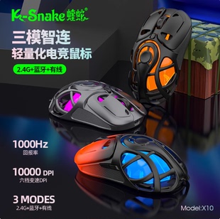 蝰蛇X10蓝牙鼠标无线三模笔记本电脑电竞游戏办公1K回报率LOL小手