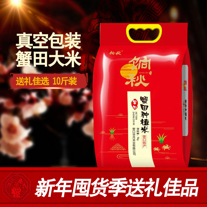 东北大米2019年新米饷秋蟹田米5kg 蟹稻共生珍珠米农场直销珍珠米在类目 粮油米面/南北干货/调味品, 米/面粉/杂粮, 米类, 大米中 - 来自Buy2taobao.com提供专业的淘宝代购服务